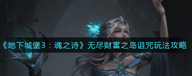 《明日之后》第四季上线时间和内容解析