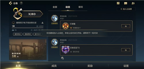 《英雄联盟手游》公会对决一轮持续几天