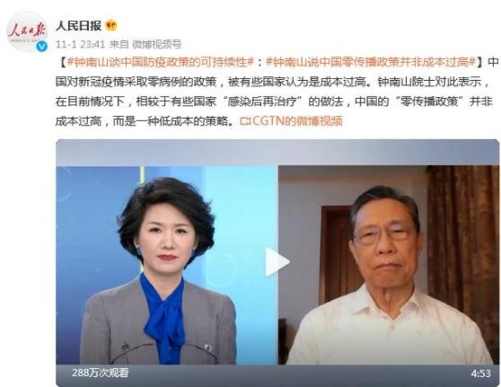钟南山:中国防疫政策并非成本过高