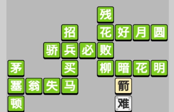 成语小秀才第23关攻略