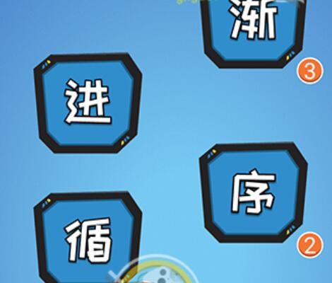 点点脑洞第3关攻略