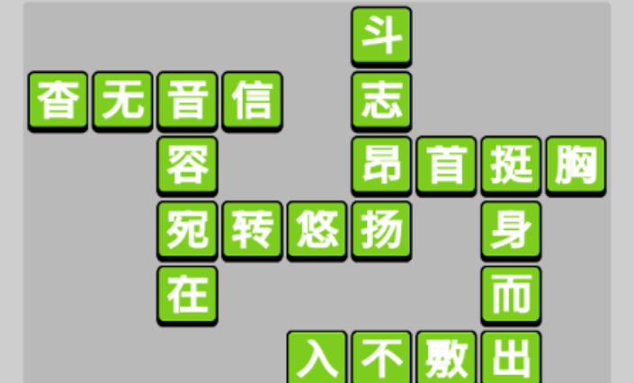 成语小秀才第25关攻略