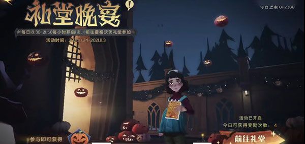 《哈利波特魔法觉醒》使用隐形药水进入礼堂流程分享