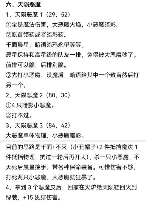 《地下城堡3：魂之诗》20年后新月郡天陨恶魔打法介绍