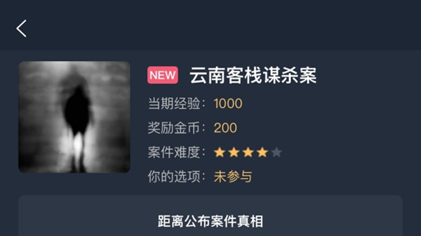 《犯罪大师》云南客栈谋杀案真相解析