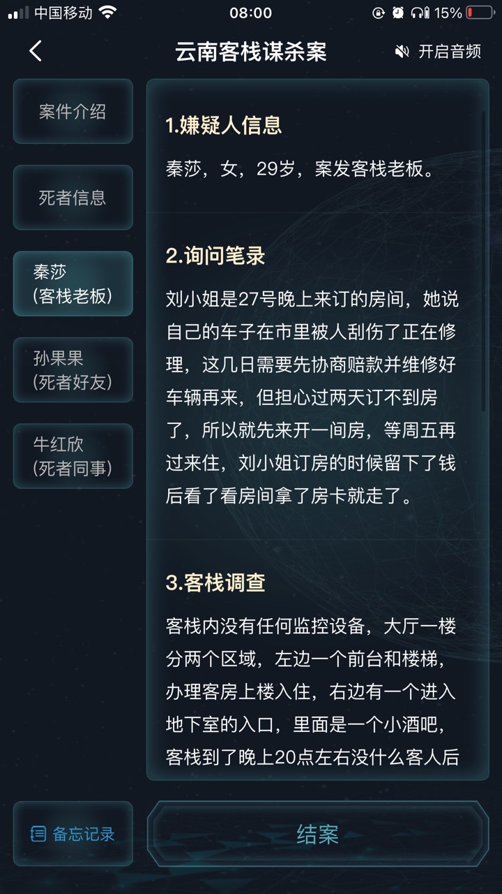《犯罪大师》云南客栈谋杀案真相解析
