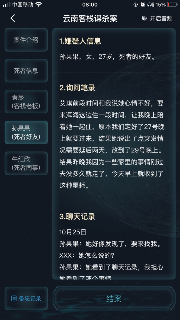 《犯罪大师》云南客栈谋杀案真相解析