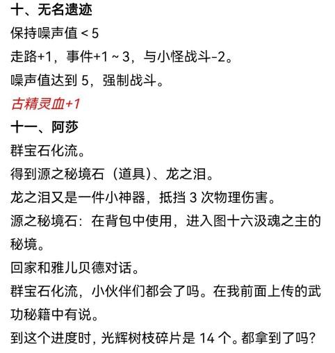 《地下城堡3：魂之诗》图15世界树根部打法分享