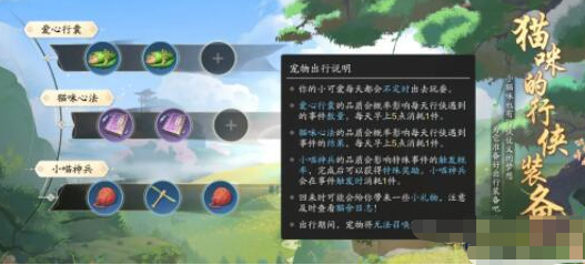 《天涯明月刀手游》猫咪行侠玩法攻略