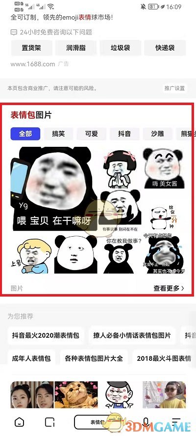 《夸克浏览器》保存图片方法