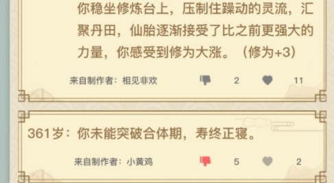 《异世界转生模拟器》合体期突破攻略