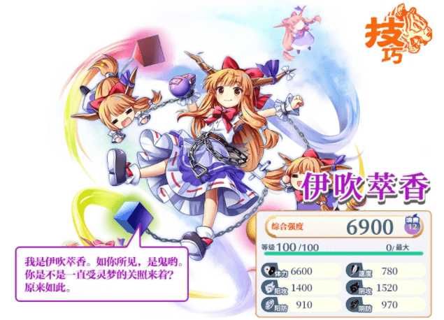 《东方归言录》伊吹萃香技能符卡介绍