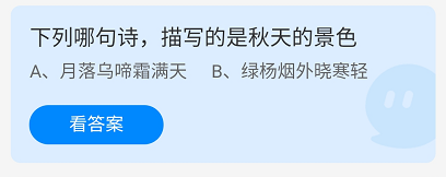 下列哪句诗，描写的是秋天的景色