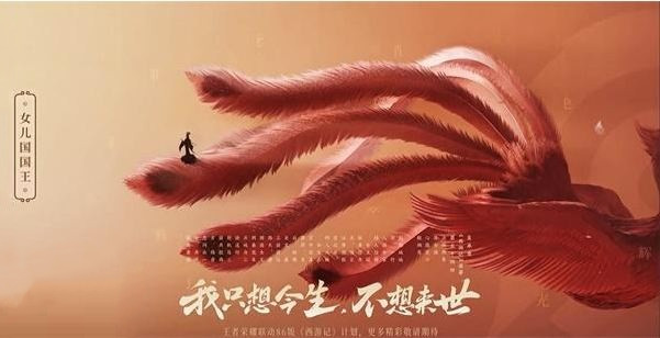 《王者荣耀》女儿国国王是哪个英雄的皮肤