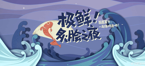 《原神》极鲜炙脍之夜烤鱼活动地址