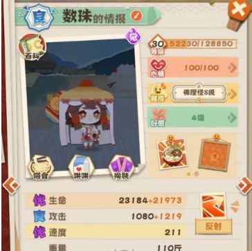 《阴阳师妖怪屋》数珠喜好是什么