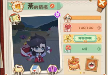 《阴阳师妖怪屋》荒喜好是什么
