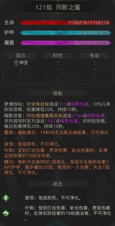 《地下城堡3：魂之诗》秘境4boss阴影之魇打法指南