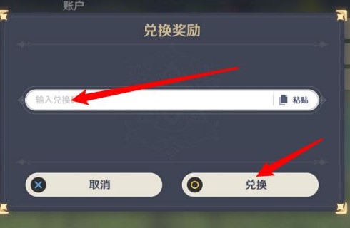 《原神》2021年11月2日最新礼包码一览