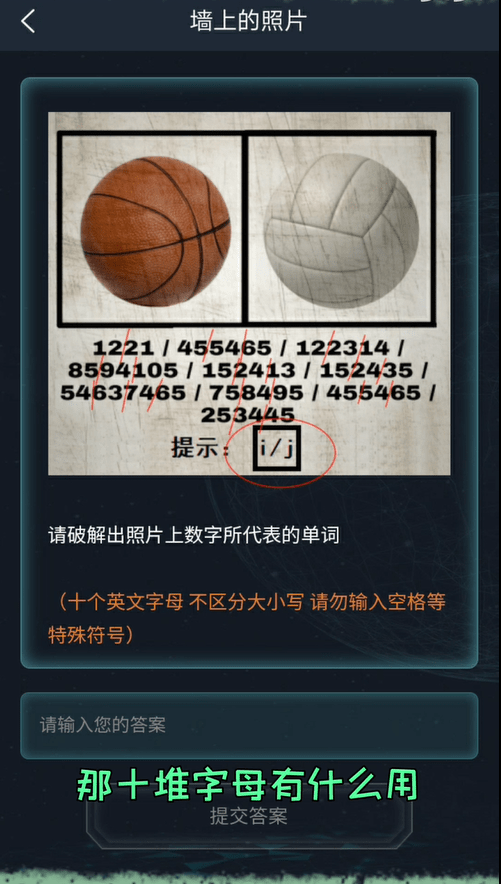 《犯罪大师》墙上的照片答案分享