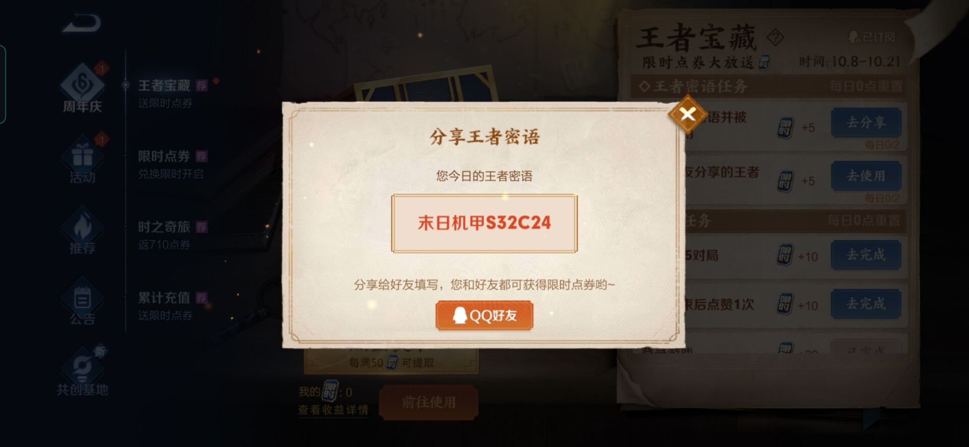 《王者荣耀》2021年11月2日最新密语大全