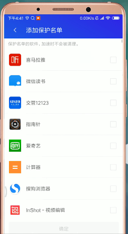 《腾讯手机管家》白名单设置方法