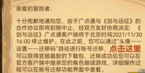 《剑与远征》账号迁移攻略
