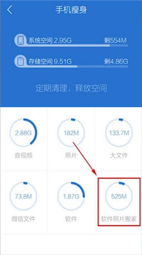 《腾讯手机管家》新版软件搬家功能使用方法