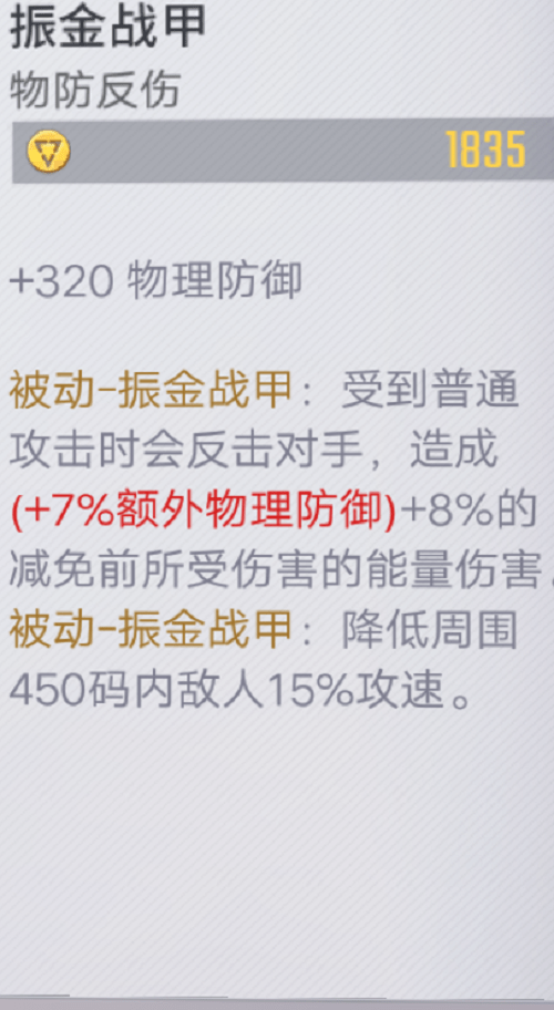 《漫威超级战争》神奇先生出装分享