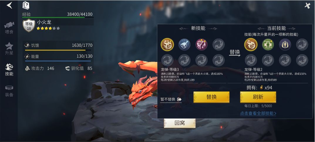 《冰原守卫者》龙的驯化值提升攻略