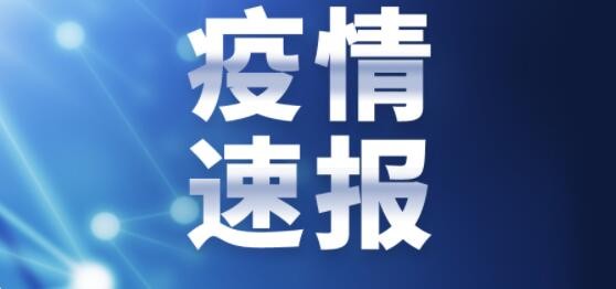 黑龙江省新增新冠肺炎本土确诊病例35例，均在黑河市爱辉区
