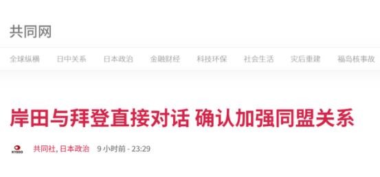 首次面对面会谈！拜登约会岸田文雄 两人亲昵碰肘确认强化美日同盟