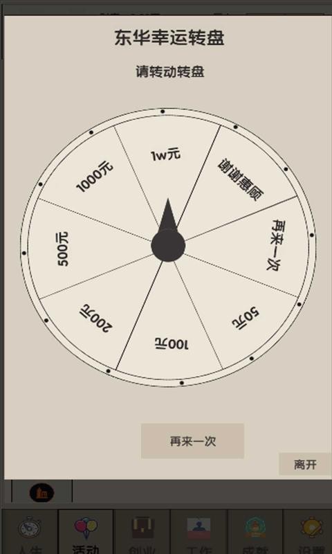 未来人生2官方版