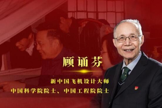 2020年度国家科学技术奖榜单揭晓 顾诵芬王大中获国家最高科学技术奖