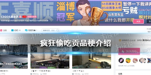 疯狂偷吃贡品是什么梗