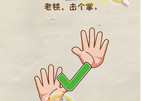 脑洞先生第11关攻略