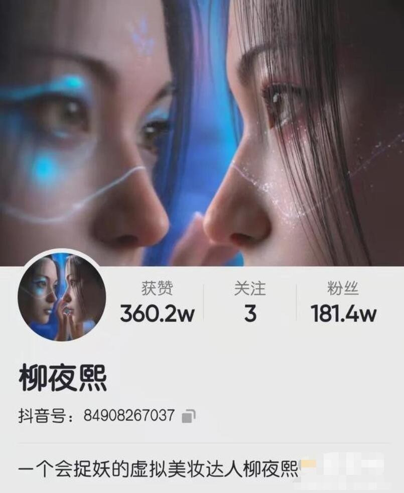 抖音柳夜熙是谁