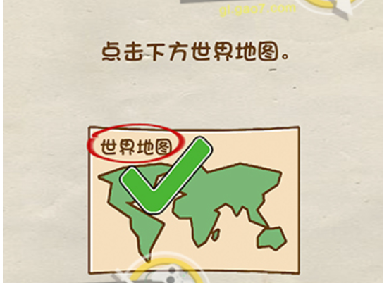 脑洞先生第18关攻略