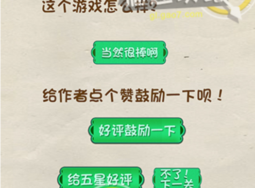 脑洞先生第20关攻略