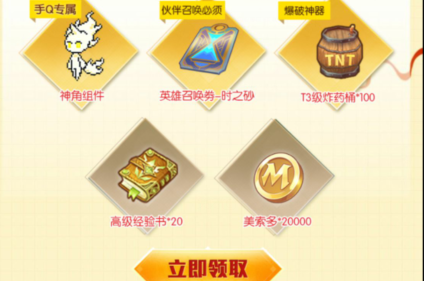 《神角技巧》新手礼包