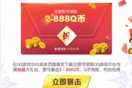《神角技巧》注册礼包