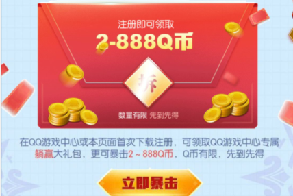 《神角技巧》Q币礼包