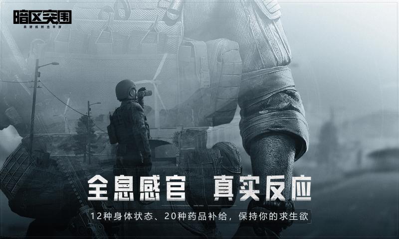 暗区突围手游下载安装体验服