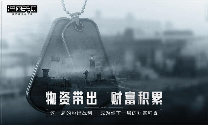 暗区突围手游下载安装体验服