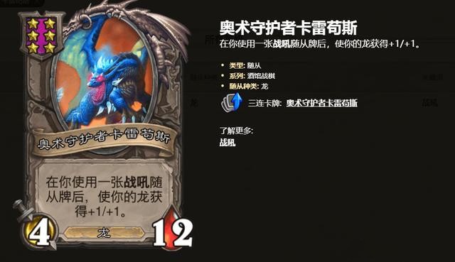 《炉石传说》酒馆战棋套娃龙体系玩法思路
