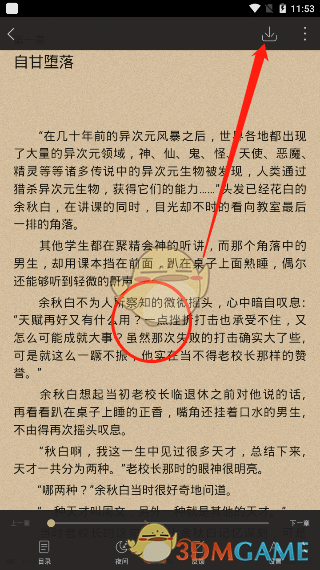 《全本免费快读小说》缓存下载小说方法