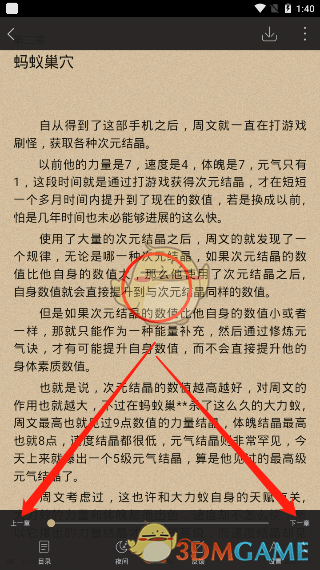 《全本免费快读小说》章节目录查看方法