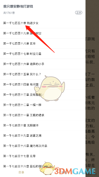 《全本免费快读小说》章节目录查看方法
