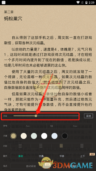 《全本免费快读小说》调亮度方法