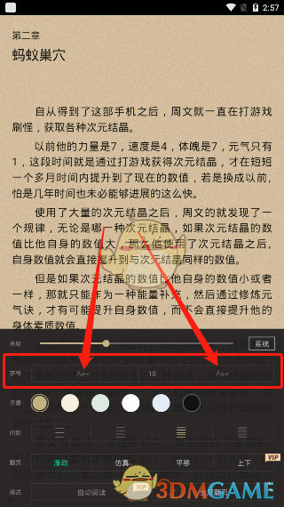 《全本免费快读小说》字体大小设置方法